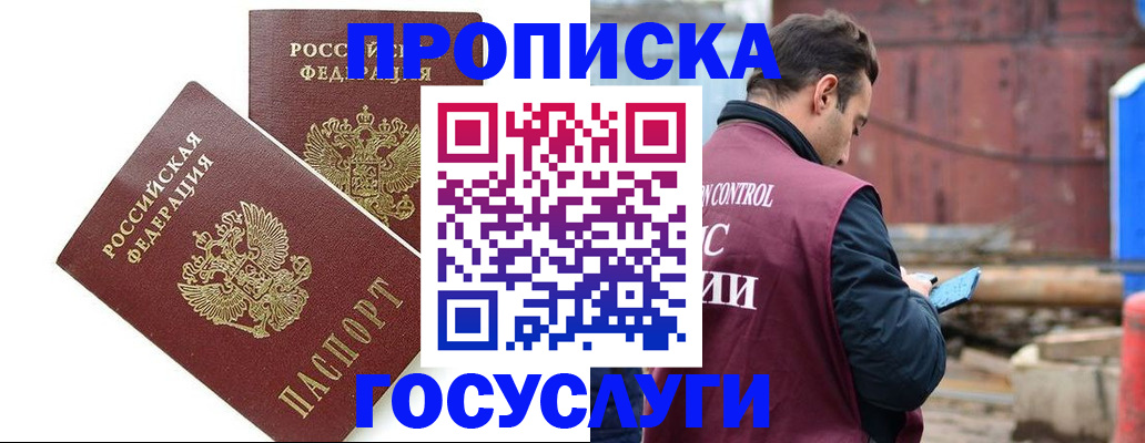 купить прописку в Карачеве